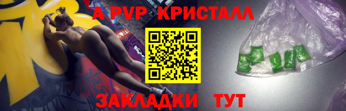 Альфа ПВП кристаллы  Альфа ПВП Crystall  Муром  Вход с VPN 