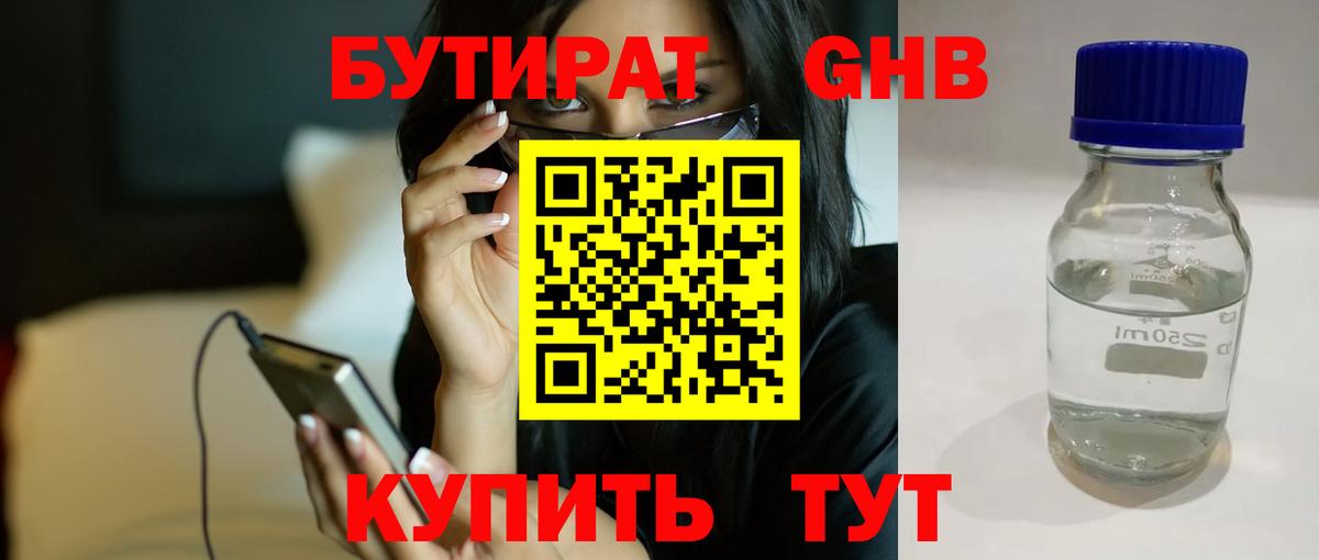 Бутират BDO 33%  Вход с VPN  Муром 