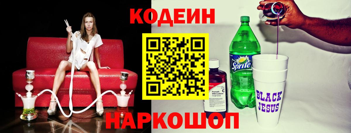 Кодеиновый сироп Lean Purple Drank  Вход с VPN  Муром  Кодеиновый сироп Lean напиток Lean (лин) 