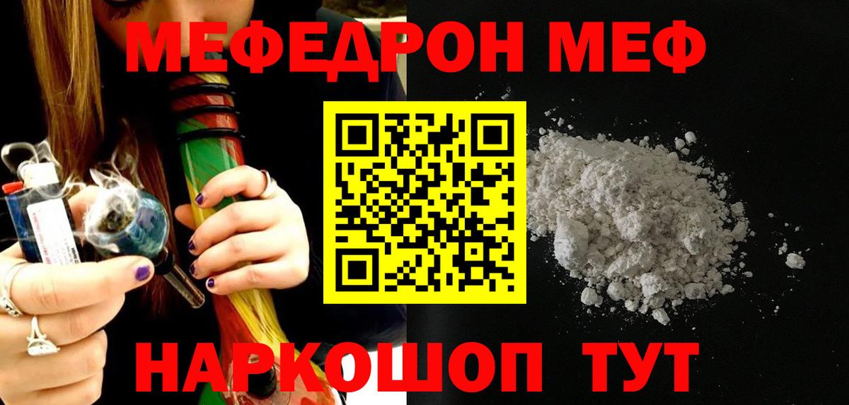 МЯУ-МЯУ кристаллы  Меф  МЯУ-МЯУ  Муром  Вход с VPN 