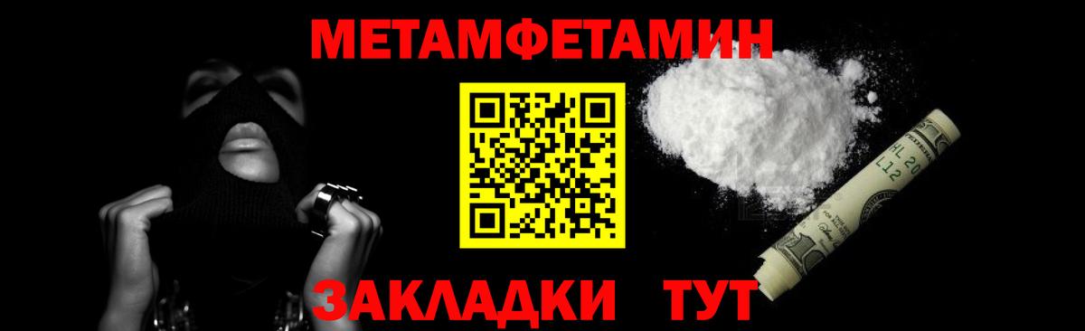 Первитин Methamphetamine Муром